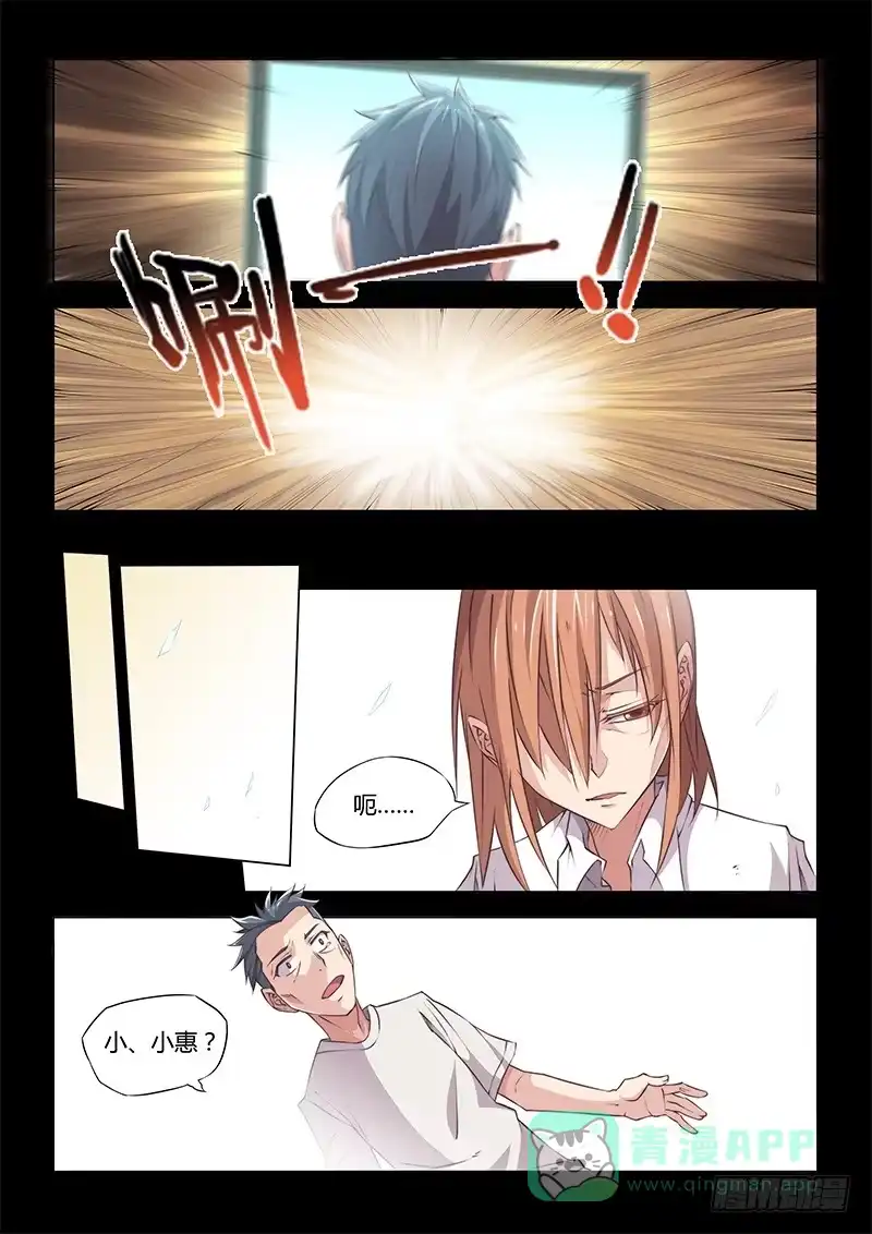43.二人-超正能量魔王-合火人工作室,keng,爱无名（第10张）