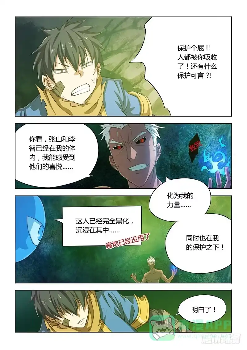 44.谁说同一招不能用两次-超正能量魔王-合火人工作室,keng,爱无名（第5张）