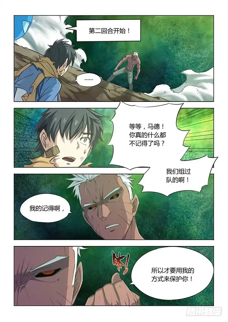44.谁说同一招不能用两次-超正能量魔王-合火人工作室,keng,爱无名（第4张）