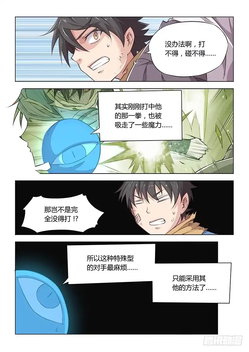 44.谁说同一招不能用两次-超正能量魔王-合火人工作室,keng,爱无名（第7张）