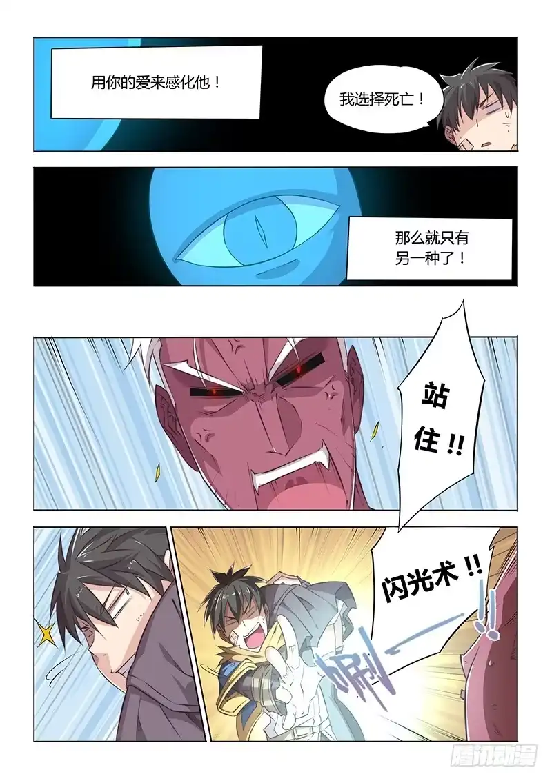 44.谁说同一招不能用两次-超正能量魔王-合火人工作室,keng,爱无名（第8张）