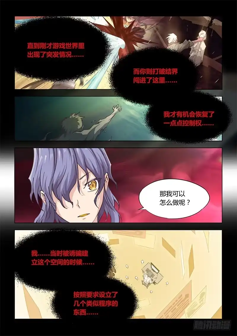 45.真相-超正能量魔王-合火人工作室,keng,爱无名（第7张）