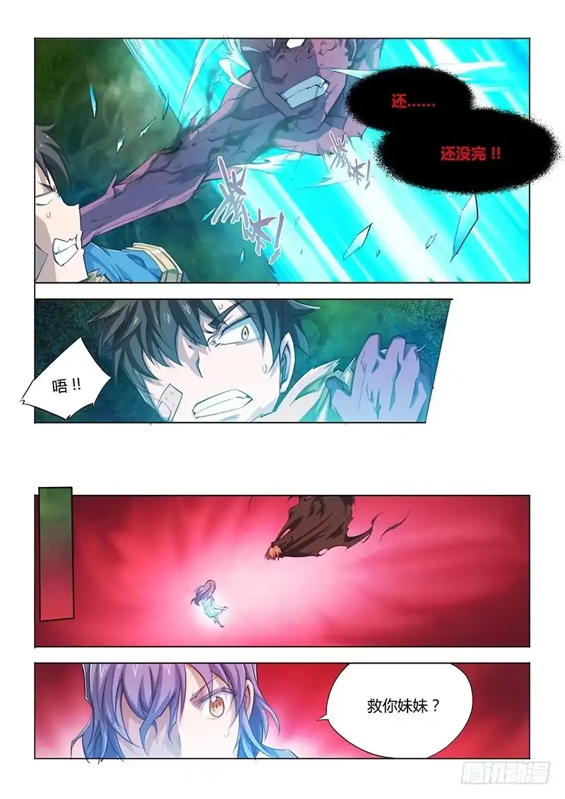 45.真相-超正能量魔王-合火人工作室,keng,爱无名（第3张）