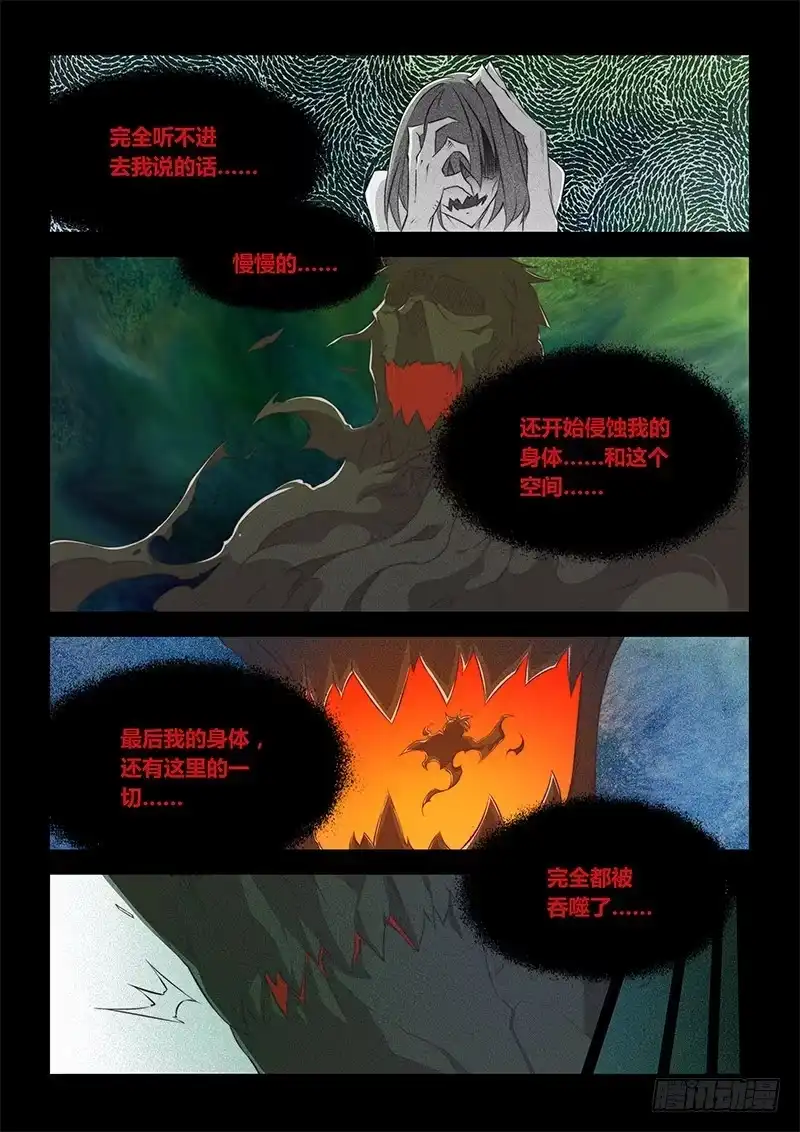 45.真相-超正能量魔王-合火人工作室,keng,爱无名（第6张）