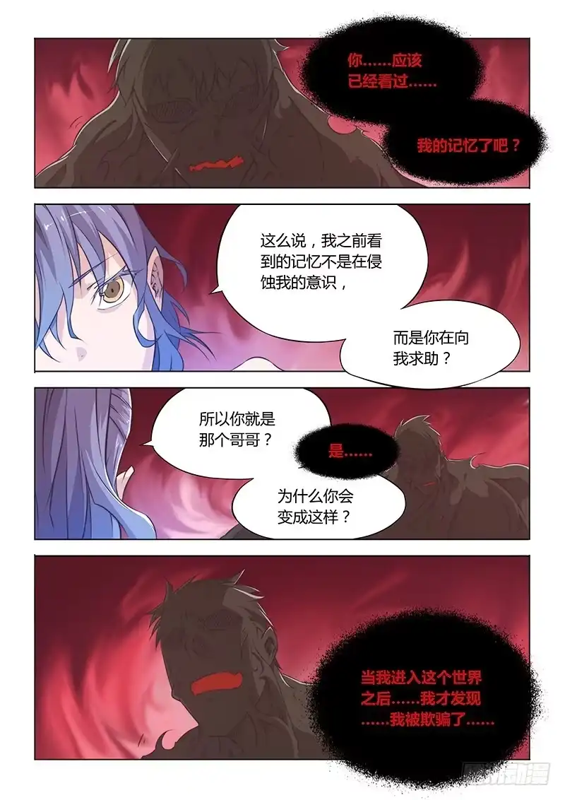 45.真相-超正能量魔王-合火人工作室,keng,爱无名（第4张）