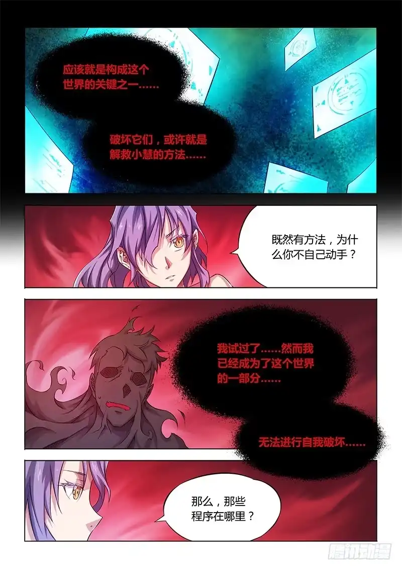 45.真相-超正能量魔王-合火人工作室,keng,爱无名（第8张）