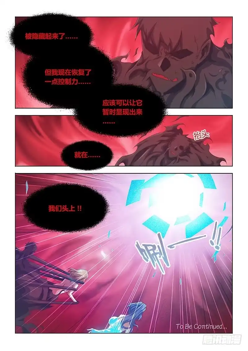 45.真相-超正能量魔王-合火人工作室,keng,爱无名（第9张）