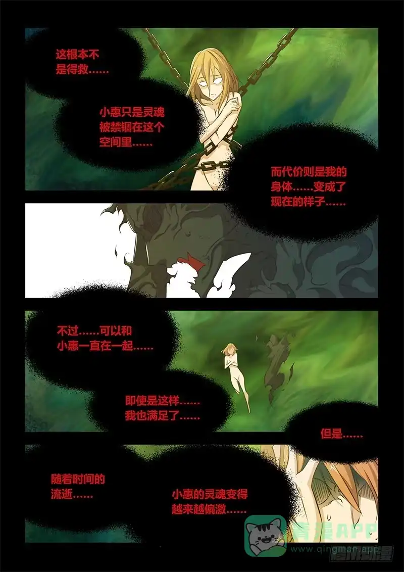 45.真相-超正能量魔王-合火人工作室,keng,爱无名（第5张）