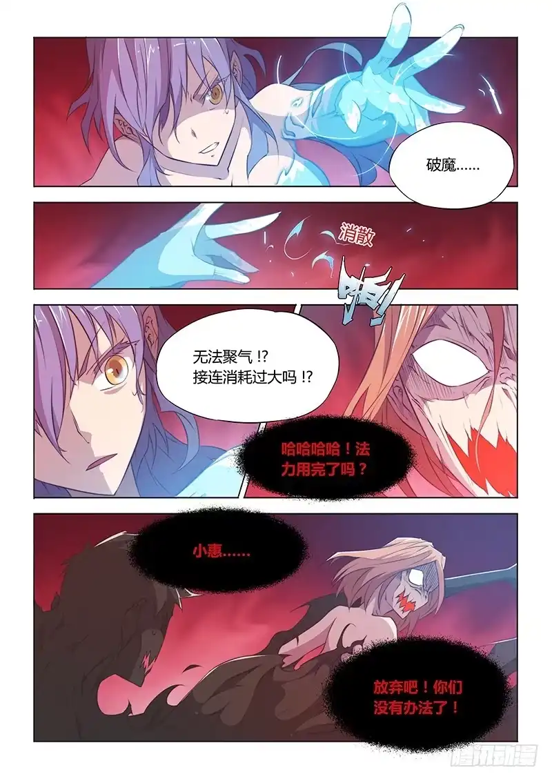 46.再见-超正能量魔王-合火人工作室,keng,爱无名（第12张）