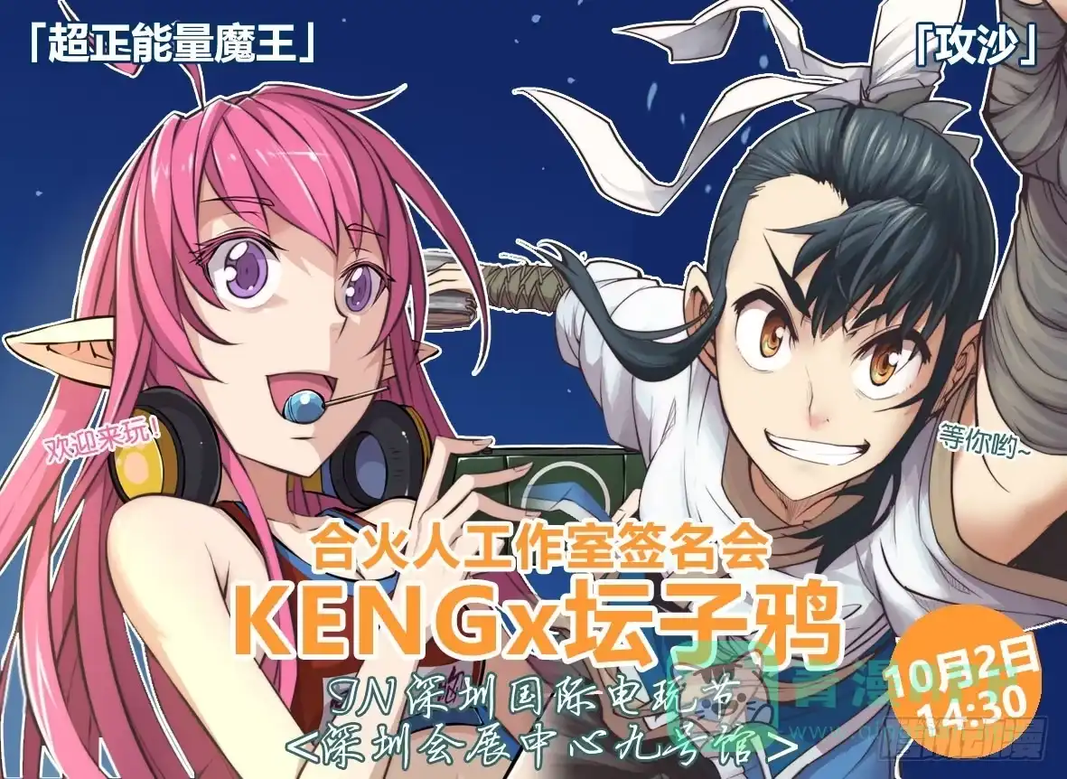 47.不足-超正能量魔王-合火人工作室,keng,爱无名（第10张）