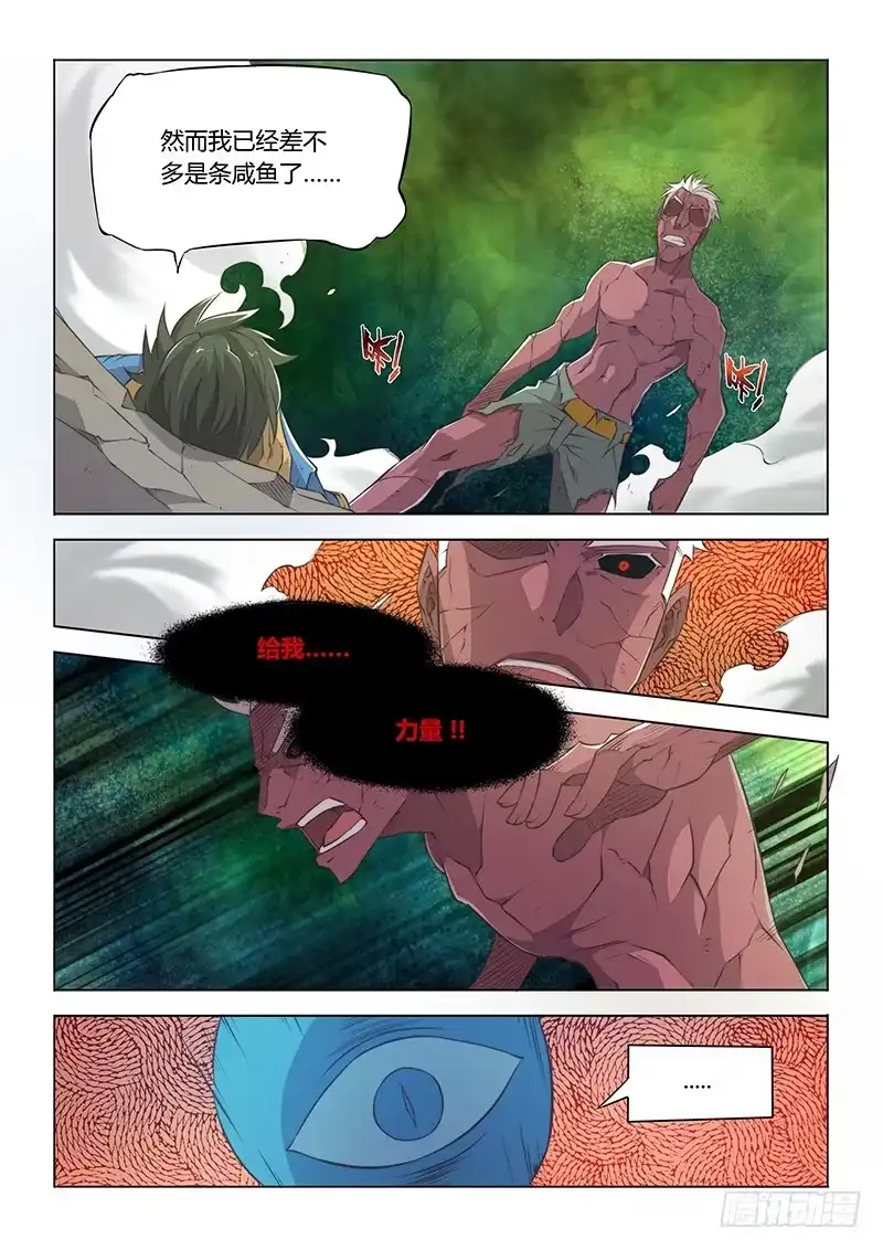 47.不足-超正能量魔王-合火人工作室,keng,爱无名（第8张）