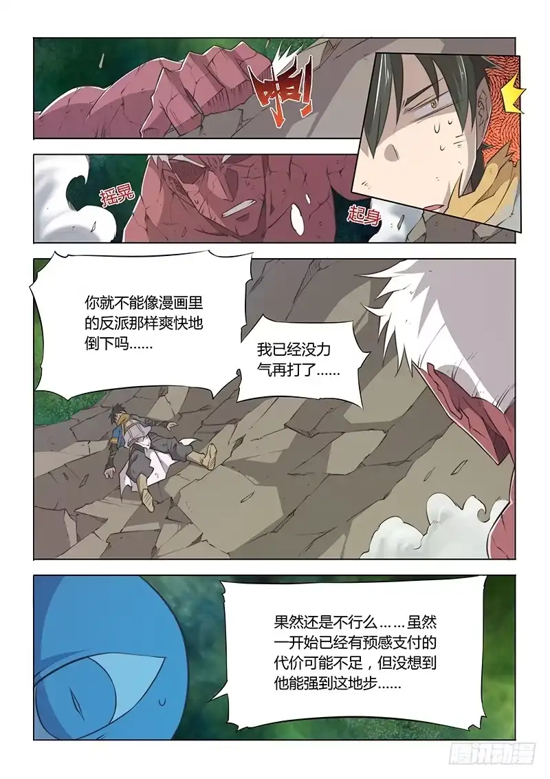 47.不足-超正能量魔王-合火人工作室,keng,爱无名（第7张）