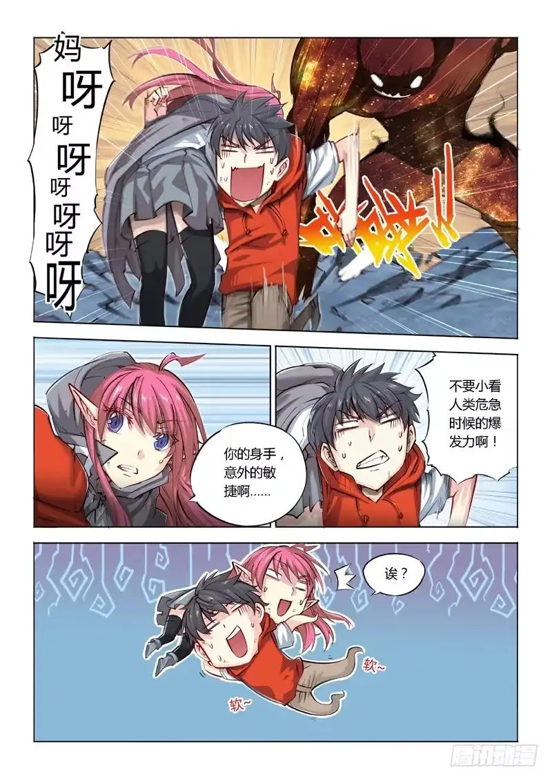 04.主角光环-超正能量魔王-合火人工作室,keng,爱无名（第4张）