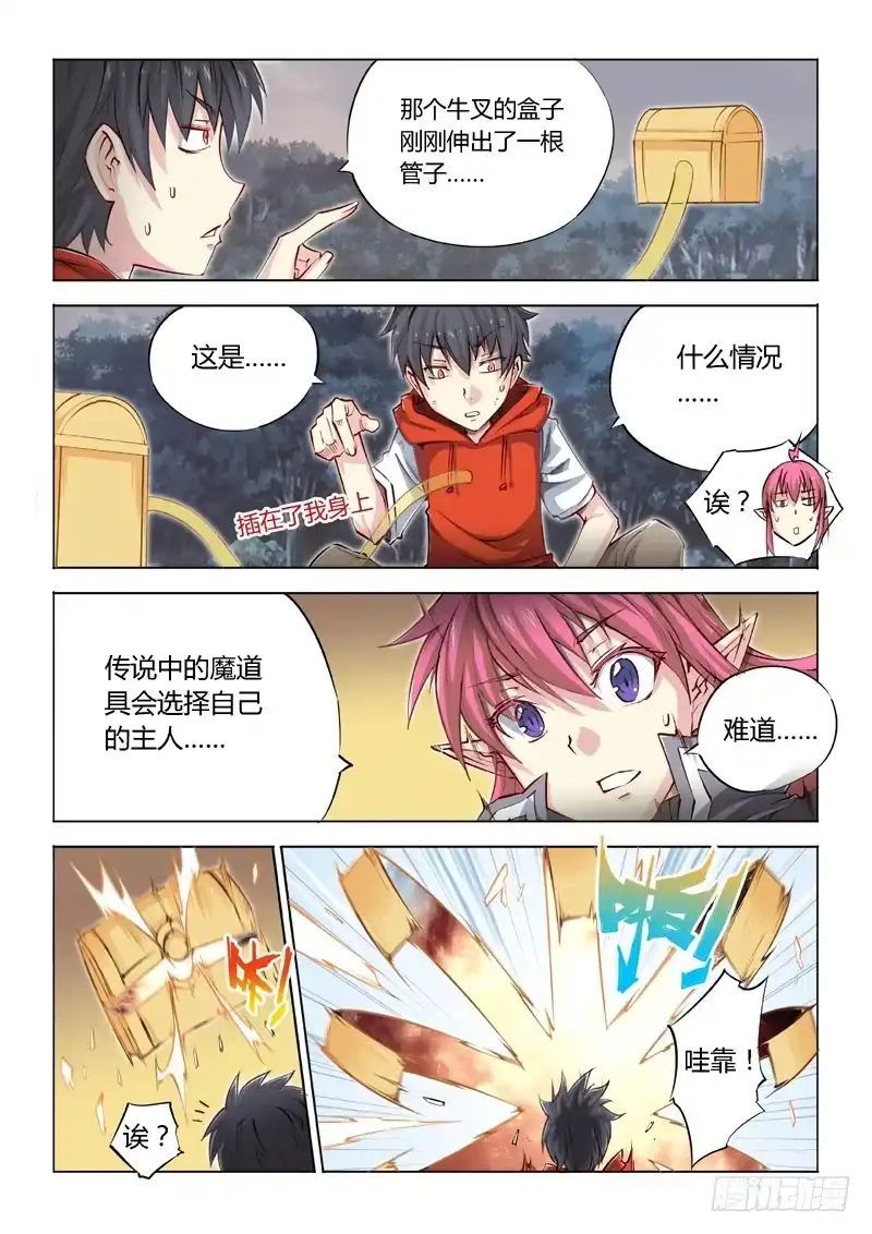 04.主角光环-超正能量魔王-合火人工作室,keng,爱无名（第9张）
