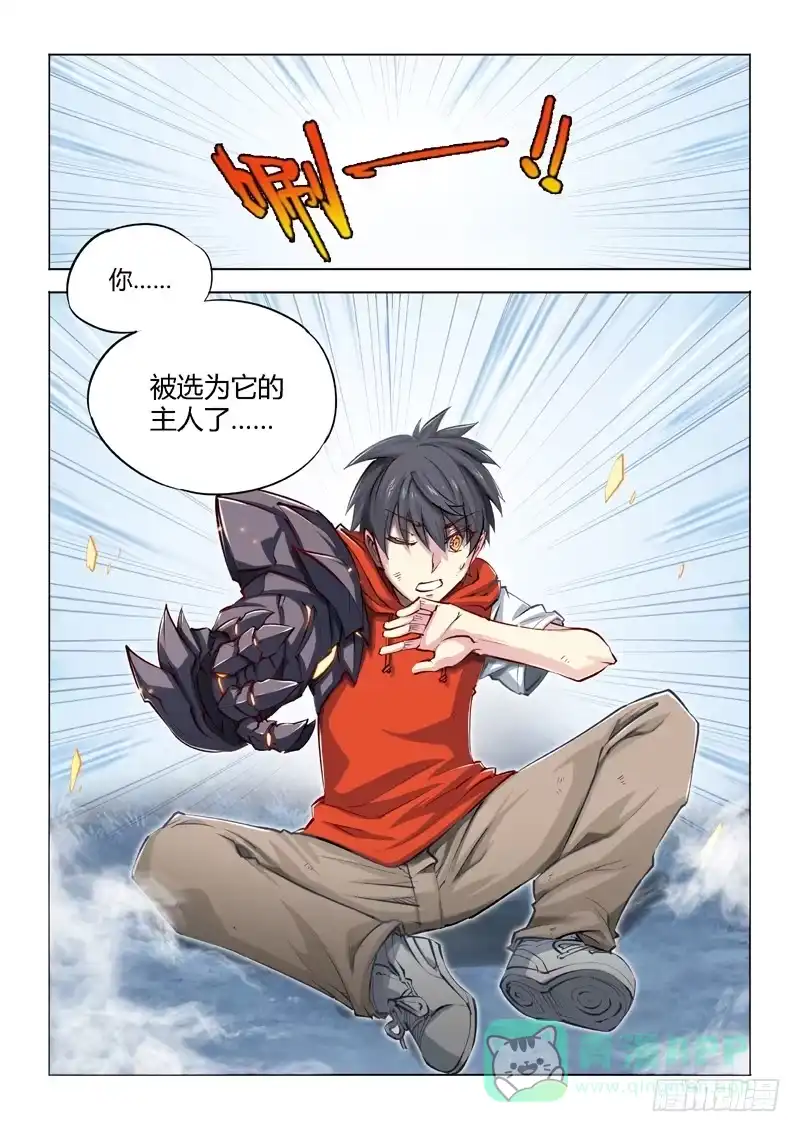 04.主角光环-超正能量魔王-合火人工作室,keng,爱无名（第10张）