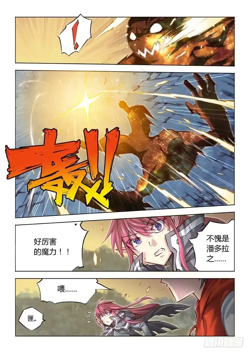 04.主角光环-超正能量魔王-合火人工作室,keng,爱无名（第8张）