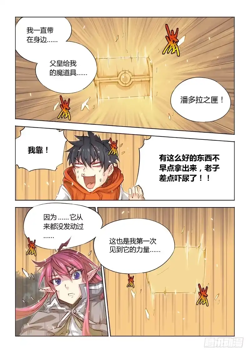 04.主角光环-超正能量魔王-合火人工作室,keng,爱无名（第7张）