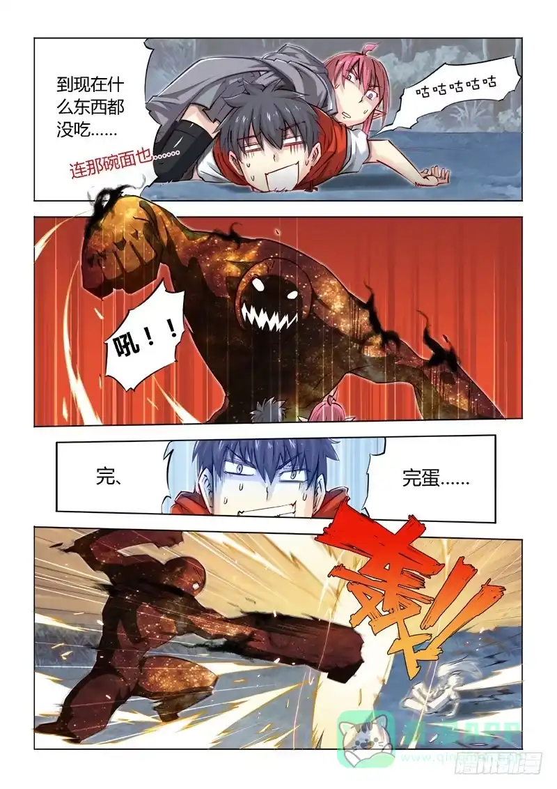 04.主角光环-超正能量魔王-合火人工作室,keng,爱无名（第5张）