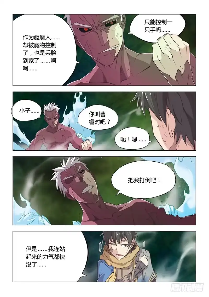 48.对不起，谢谢-超正能量魔王-合火人工作室,keng,爱无名（第9张）
