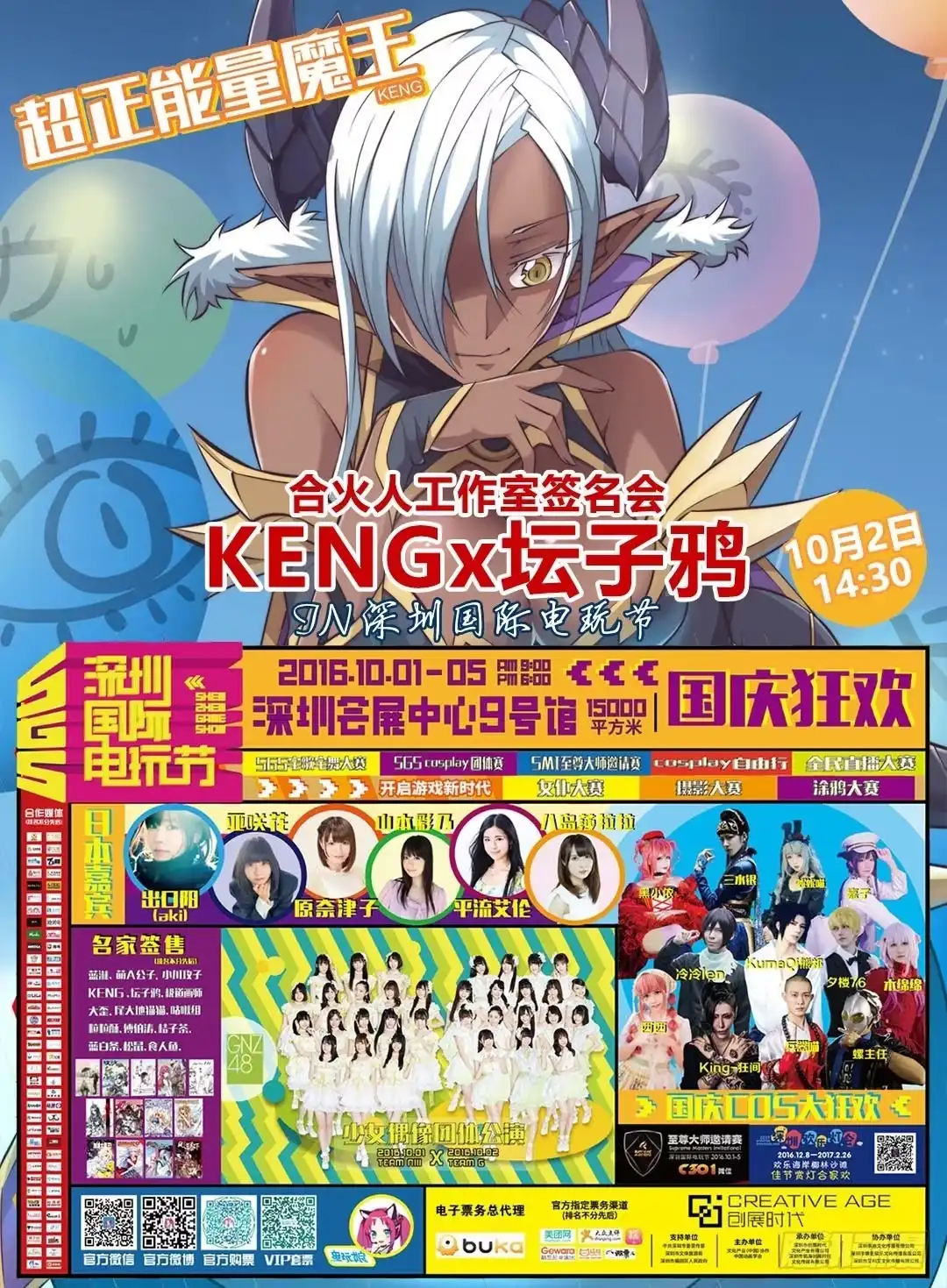 48.对不起，谢谢-超正能量魔王-合火人工作室,keng,爱无名（第12张）