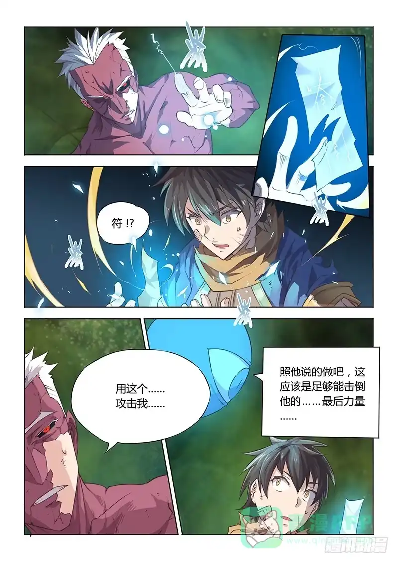 48.对不起，谢谢-超正能量魔王-合火人工作室,keng,爱无名（第10张）
