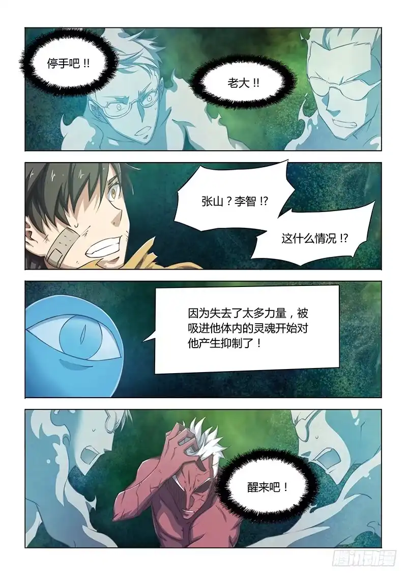 48.对不起，谢谢-超正能量魔王-合火人工作室,keng,爱无名（第2张）