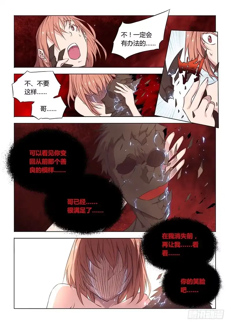 49.出口-超正能量魔王-合火人工作室,keng,爱无名（第4张）