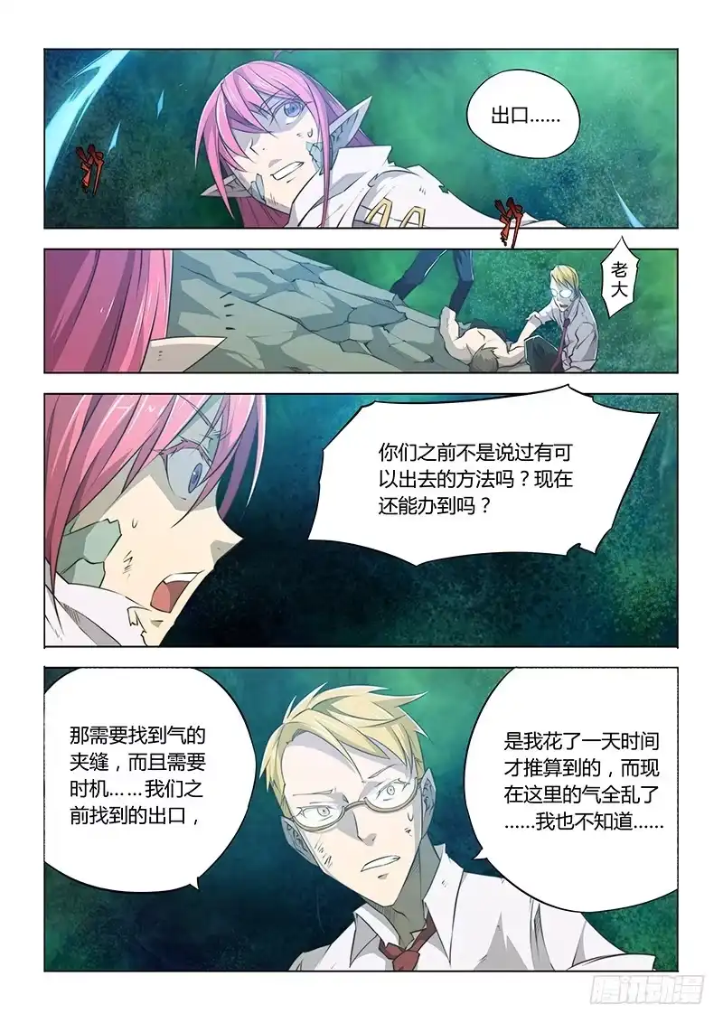 50.最后任务-超正能量魔王-合火人工作室,keng,爱无名（第6张）