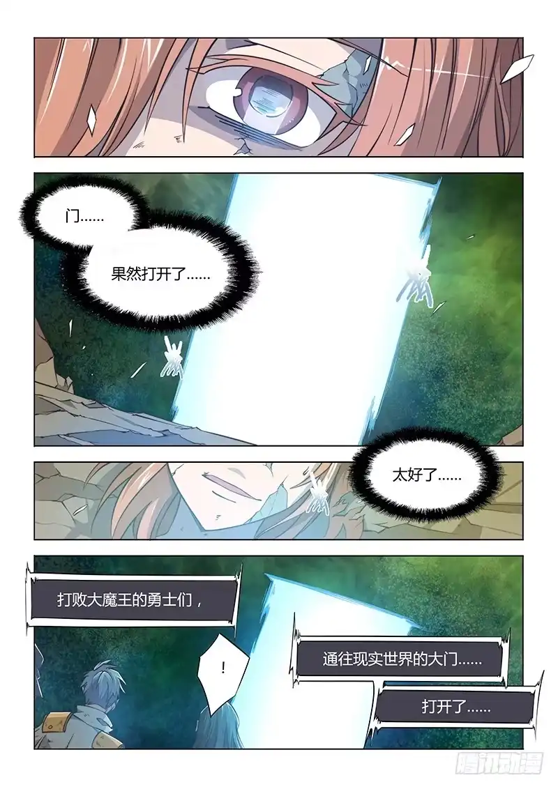 51.门-超正能量魔王-合火人工作室,keng,爱无名（第9张）