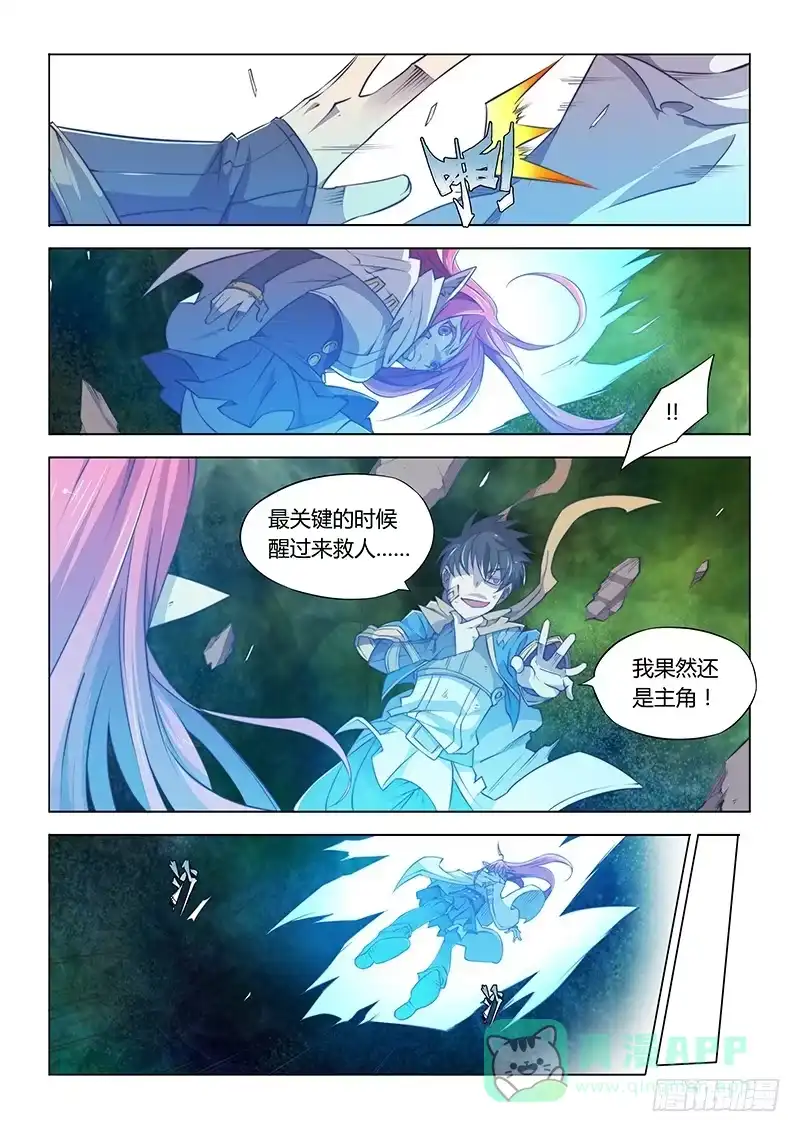 52.逃出-超正能量魔王-合火人工作室,keng,爱无名（第10张）