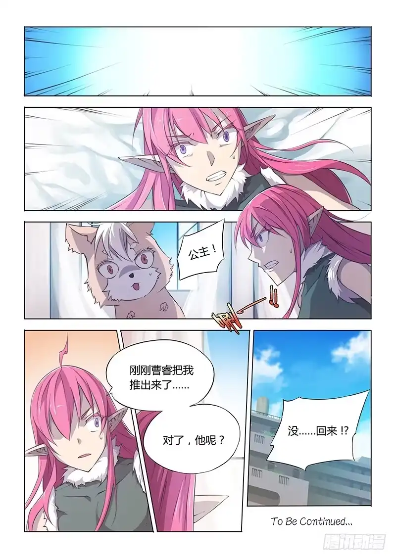 52.逃出-超正能量魔王-合火人工作室,keng,爱无名（第11张）