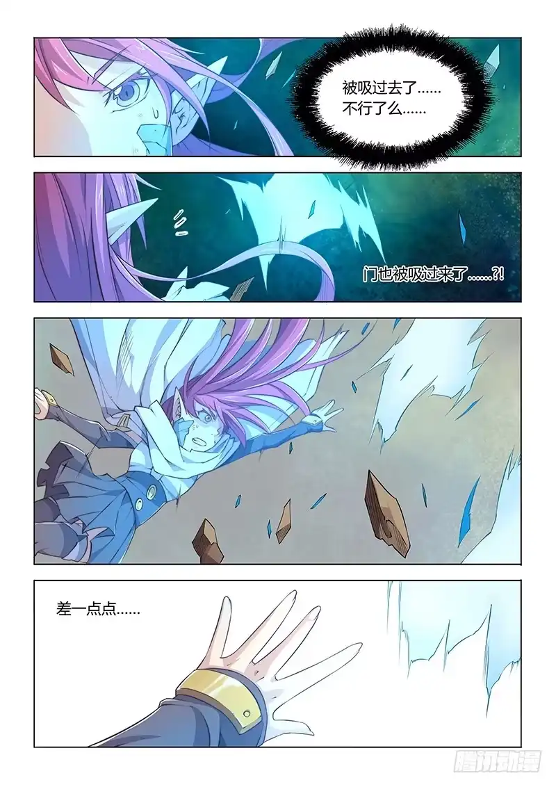 52.逃出-超正能量魔王-合火人工作室,keng,爱无名（第9张）