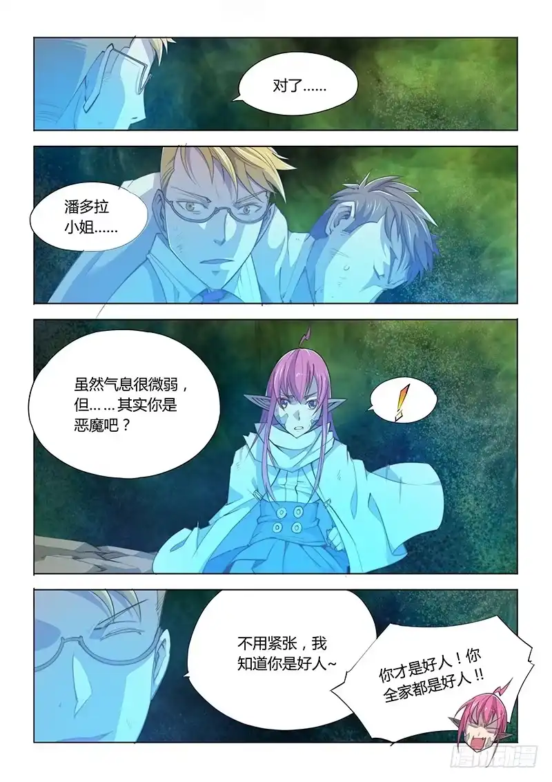 52.逃出-超正能量魔王-合火人工作室,keng,爱无名（第3张）