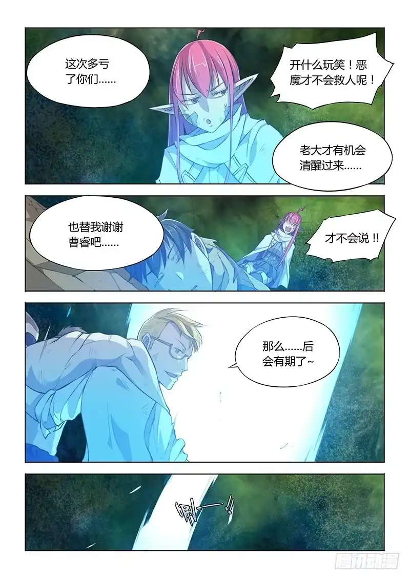 52.逃出-超正能量魔王-合火人工作室,keng,爱无名（第4张）