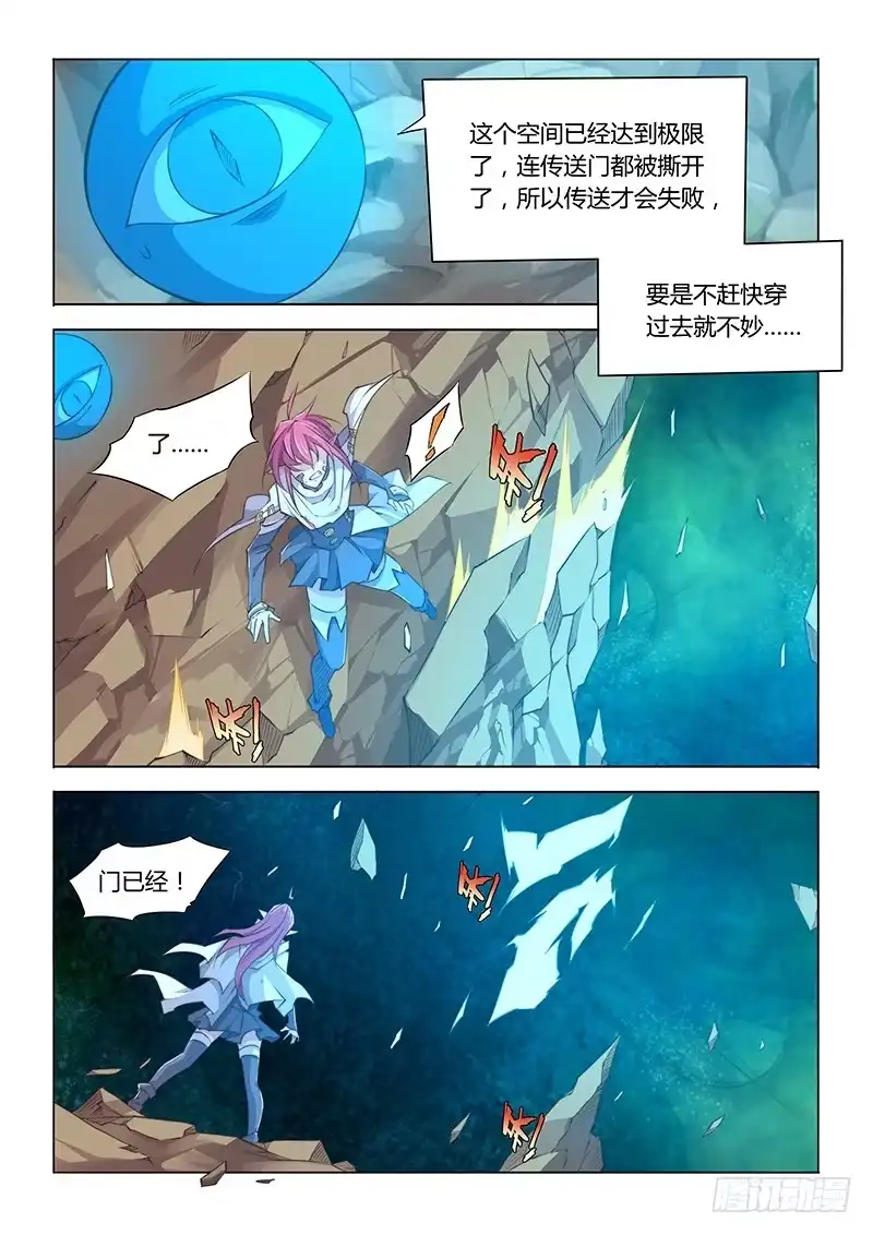 52.逃出-超正能量魔王-合火人工作室,keng,爱无名（第7张）