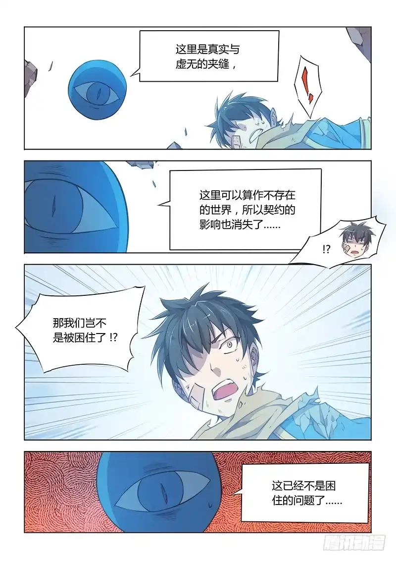 53.虚空中-超正能量魔王-合火人工作室,keng,爱无名（第2张）