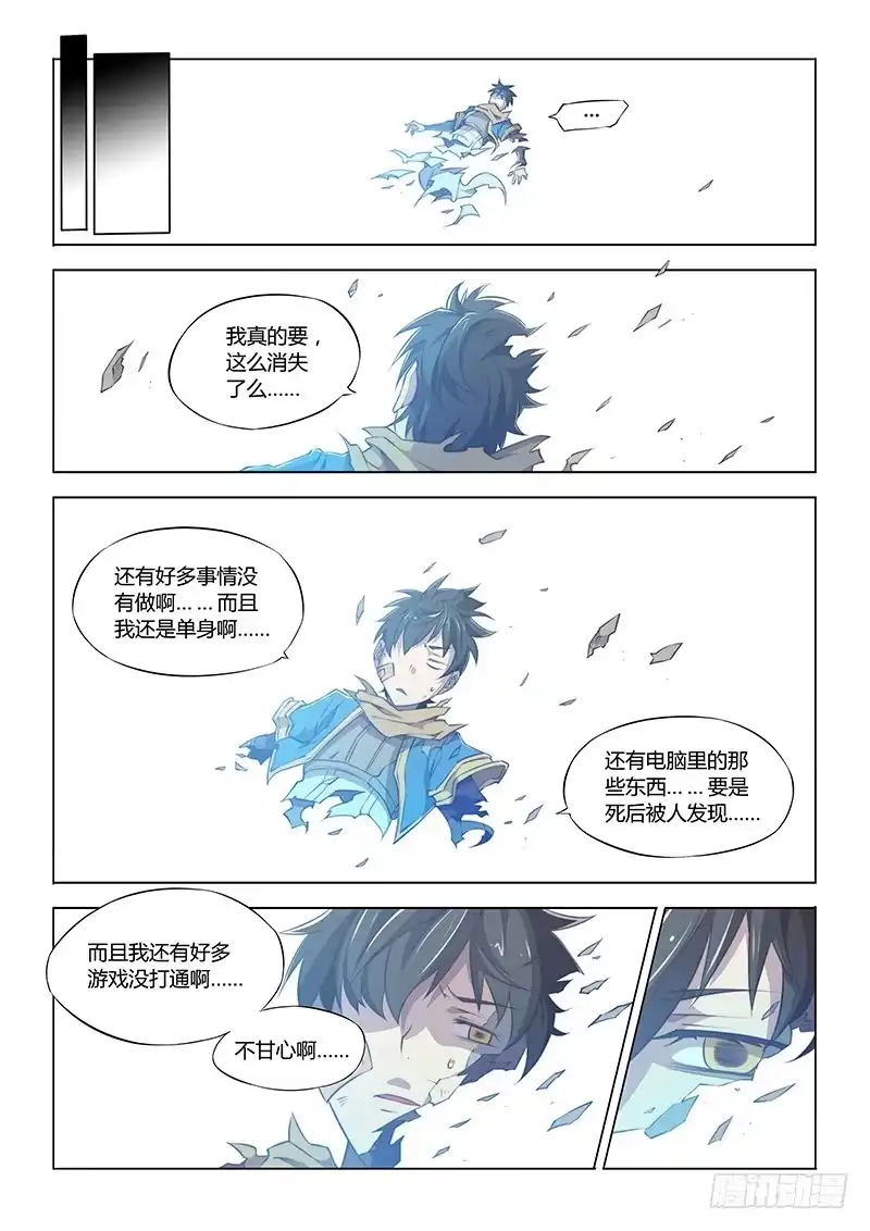 53.虚空中-超正能量魔王-合火人工作室,keng,爱无名（第9张）