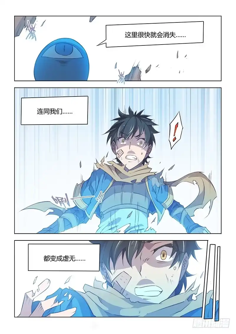 53.虚空中-超正能量魔王-合火人工作室,keng,爱无名（第3张）