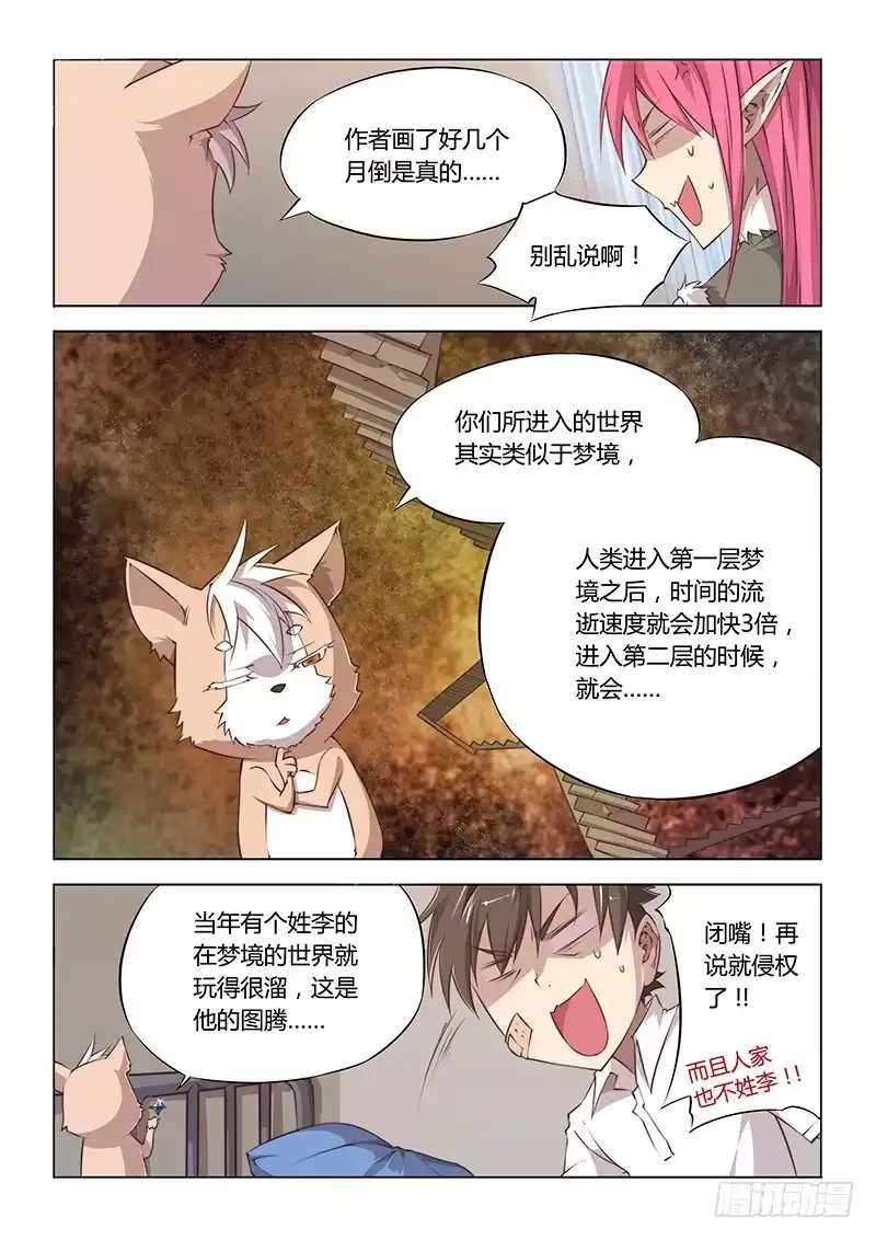 54.一定是水逆！-超正能量魔王-合火人工作室,keng,爱无名（第3张）