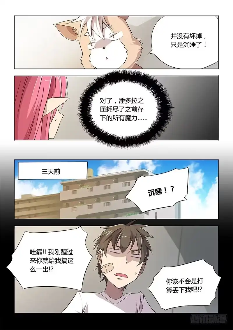 54.一定是水逆！-超正能量魔王-合火人工作室,keng,爱无名（第8张）