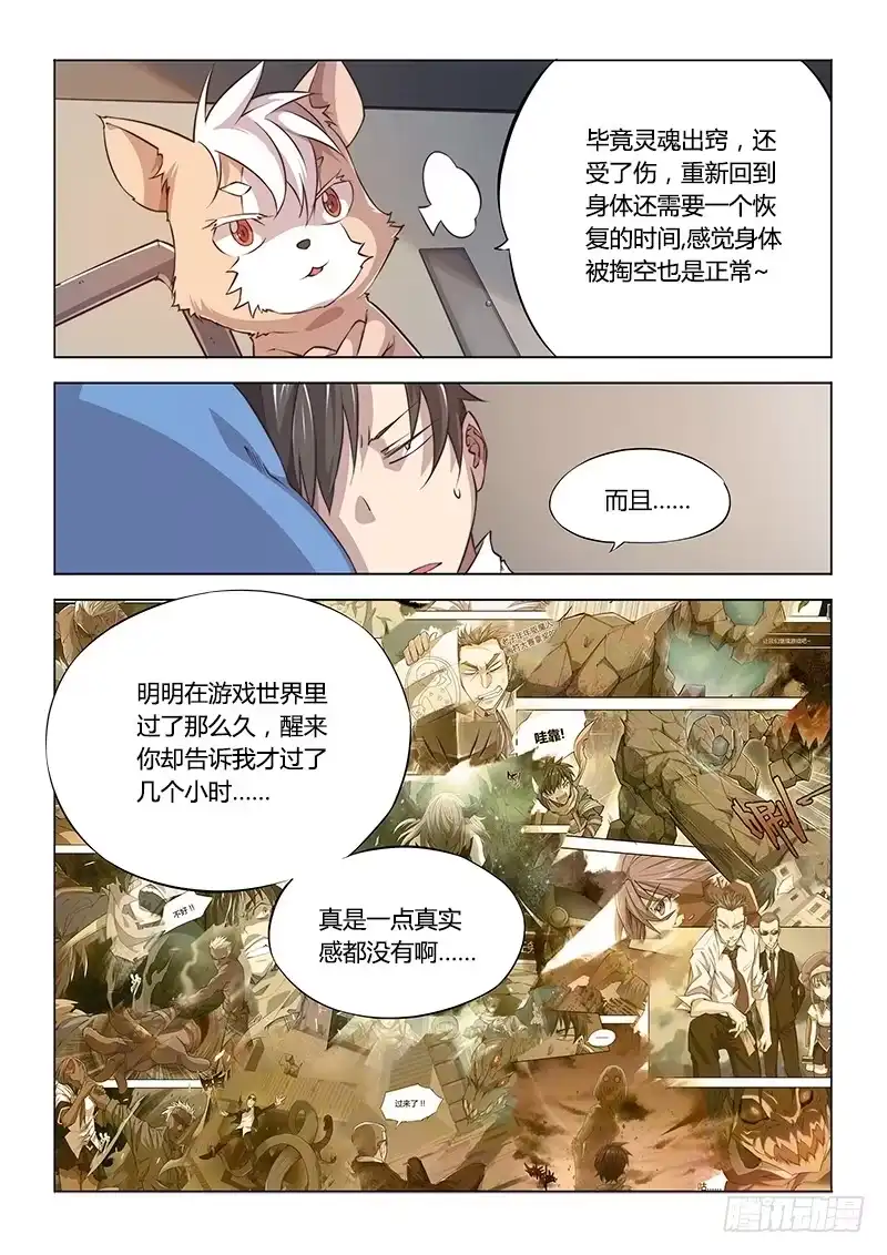 54.一定是水逆！-超正能量魔王-合火人工作室,keng,爱无名（第2张）