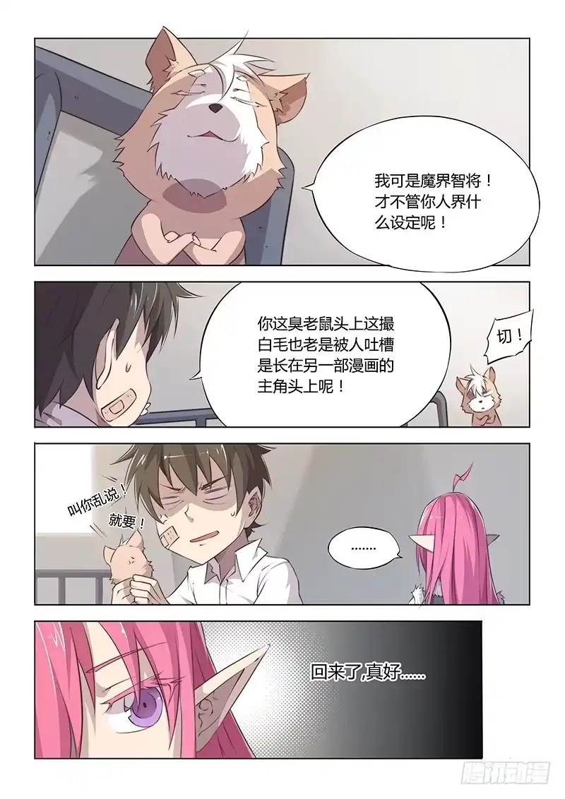 54.一定是水逆！-超正能量魔王-合火人工作室,keng,爱无名（第4张）