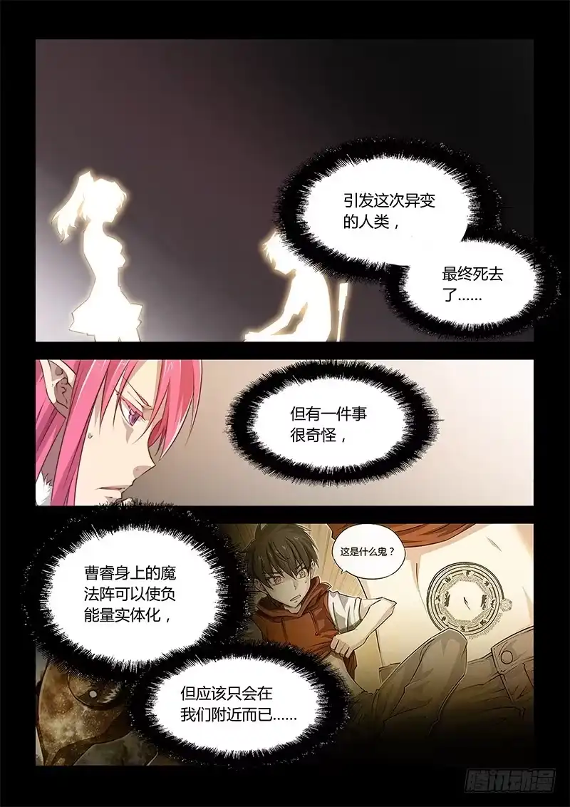 54.一定是水逆！-超正能量魔王-合火人工作室,keng,爱无名（第6张）