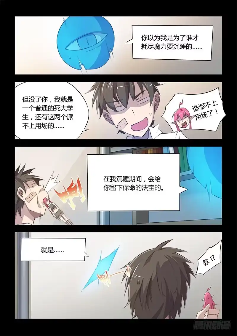 54.一定是水逆！-超正能量魔王-合火人工作室,keng,爱无名（第9张）