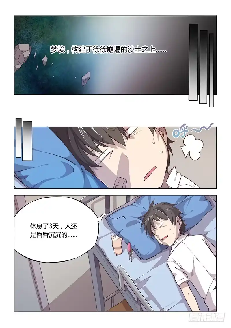 54.一定是水逆！-超正能量魔王-合火人工作室,keng,爱无名（第1张）