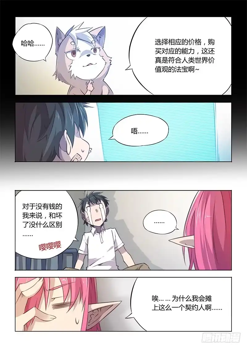 54.一定是水逆！-超正能量魔王-合火人工作室,keng,爱无名（第11张）
