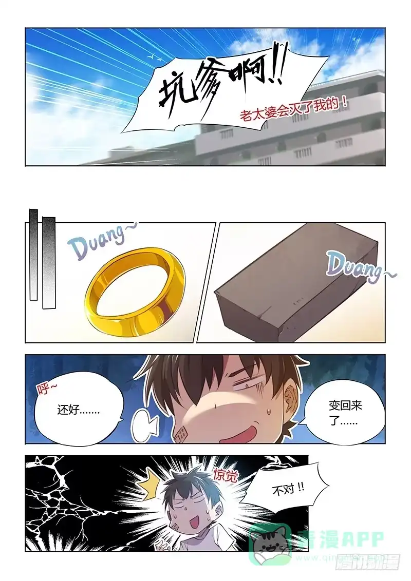 54.5-超正能量魔王-合火人工作室,keng,爱无名（第5张）