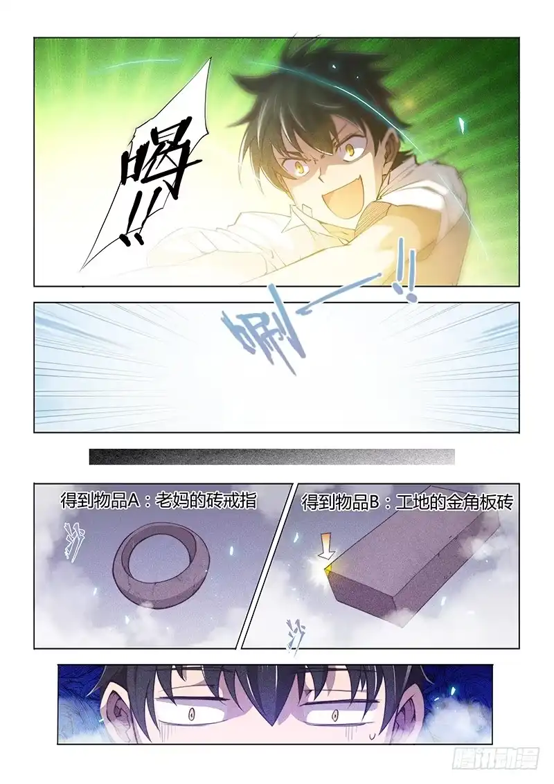 54.5-超正能量魔王-合火人工作室,keng,爱无名（第4张）