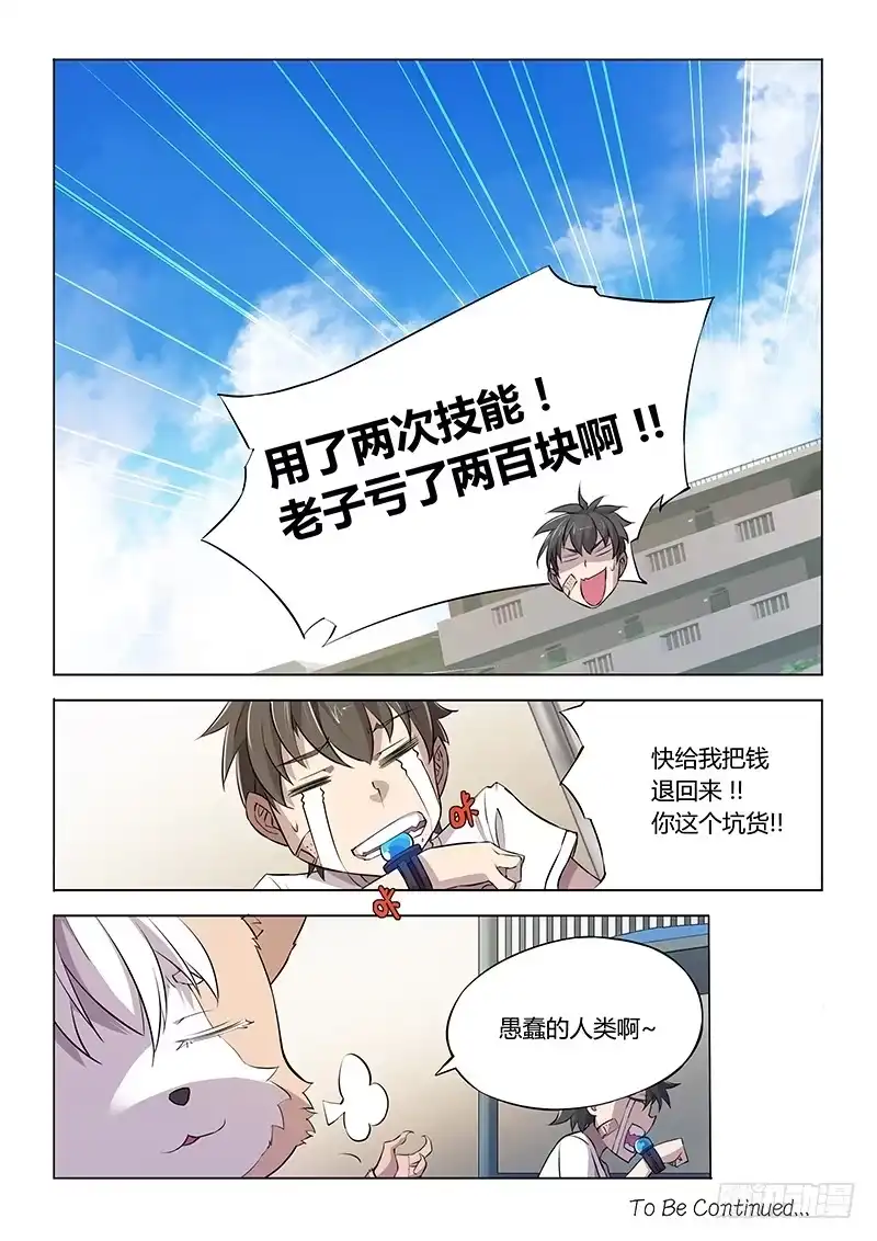 54.5-超正能量魔王-合火人工作室,keng,爱无名（第6张）
