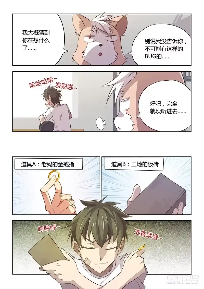 54.5-超正能量魔王-合火人工作室,keng,爱无名（第3张）